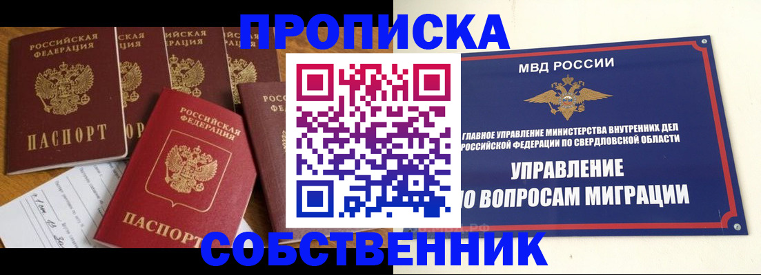 временная регистрация купить в Ессентуках