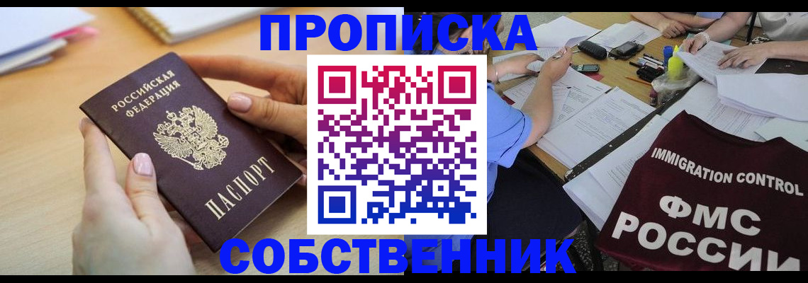 прописка штамп в Ессентуках