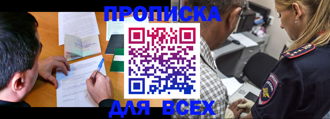 прописка для кредита в Ессентуках